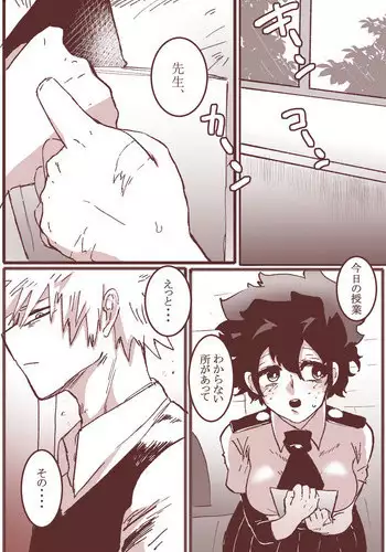 [clamman (Nimaigai)] Sessese shite kurenai bakugo ~ sensei (Boku no Hero Academia)