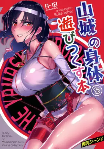 Yamashiro no Karada o Asobi Tsukusu Hon