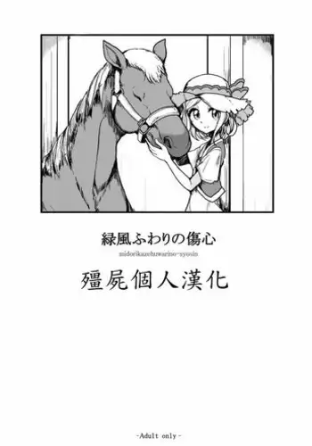 [Hamusuta-nonikomi (Motsu Aki)] Midorikaze Fuwari no Shoushin (PriPara) [Chinese] [??????]