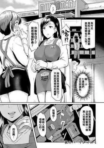 [Hiroshiki] Yoru no Part-time 1-3 (Otosarechau...) [Chinese] [Digital]