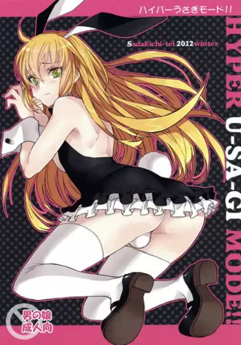 (C83) [Sadakichi-tei (Sadakichi)] Hyper Usagi Mode!! [English] =SW=