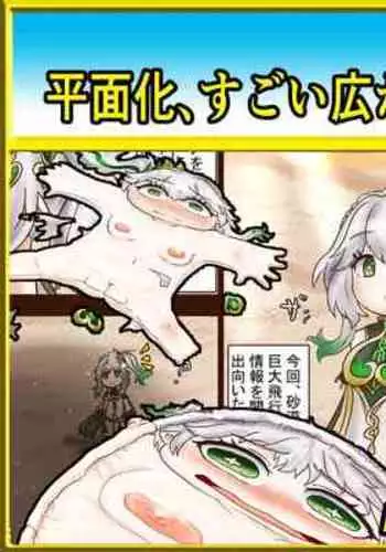 【コミ】原ネ申 草神と謎の飛行物体