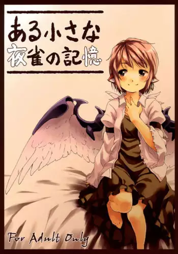 (HaruCC17) [Animal Passion (Yude Pea)] Aru Chiisana Yosuzume no Kioku | Memory of a Certain Little Night Sparrow (Touhou Project) [English] {pesu}