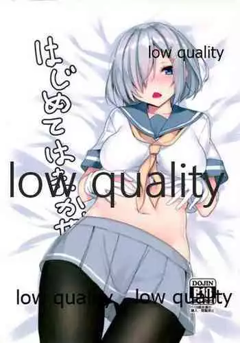 (C92) [ちーむこしぬけ (ねぶそく)] はじめてはまかぜ (艦隊これくしょん -艦これ-)