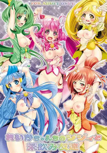 [Metabocafe Offensive Smell Uproar (Itachou, Kakiko)] Reika-chan Chino Jijii to Chanomi Tomodachi | Reika-chan's Old Man and His Buddies (Smile Precure) [English] {doujin-moe.us} [Digital]