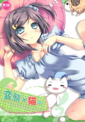 (COMIC1☆7) [Happy Birthday (MARUchang)] Hentai × Neko = (Hentai Ouji to Warawanai Neko)