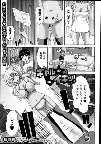 [Hori Hiroaki] Gyaru ☆ Iki~tsu! Ch. 1-2