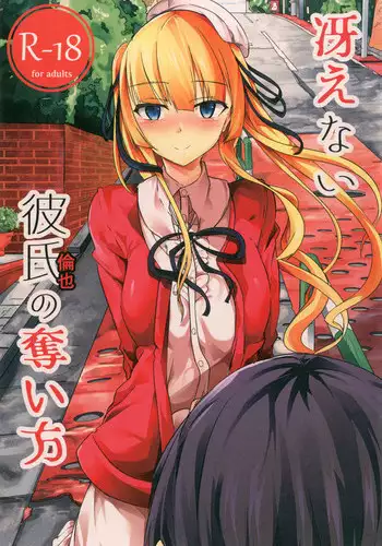 [Kiniro complex (Seuma)] Saenai Kareshi no Ubaikata (Saenai Heroine no Sodatekata) [Digital]