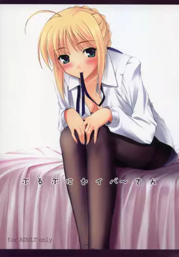 (C70) [Kemokomoya (Komori Kei)] Purupuni Saber-san (Fate/stay night)