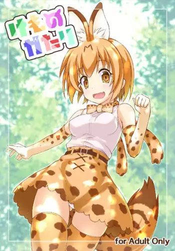 (C92) [SAZ (Onsoku Zekuu)] Kemonogatari (Kemono Friends)