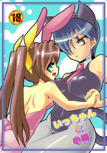 [Kaisei Yohou] Icchan & Koume