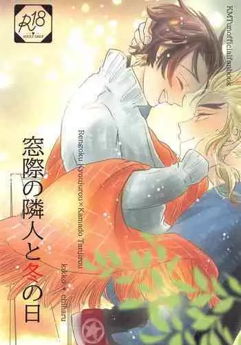 Madogiwa no Rinjin To Fuyu no Hi