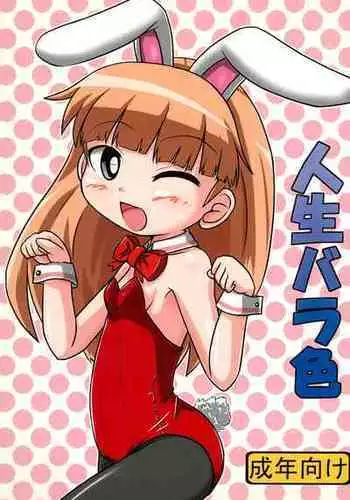 (C77) [Touge Mine (Fujiko)] Jinsei Barairo (Battle Spirits)