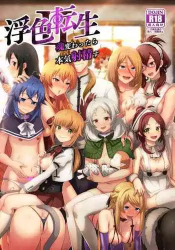 Fushoku Tensei 2