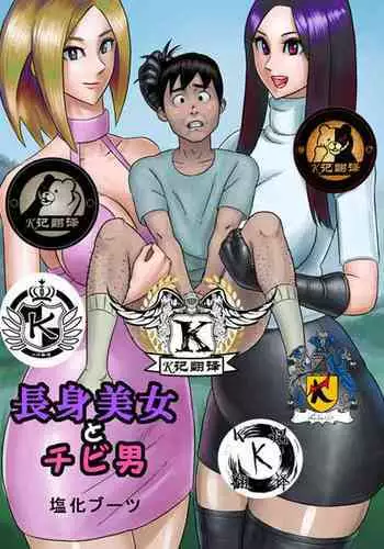 大美女和小男人（K记翻译）