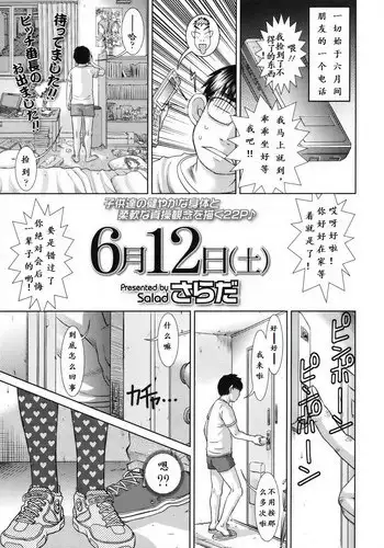 [Salad] June 12 (Sat) (COMIC LO 2010-08) [Chinese] [Befreiungsfuehrer第一次个人汉化]