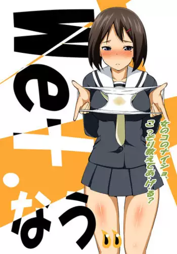 [Tounekoza (zvezda999)] Wet.Now