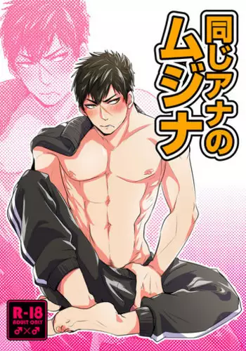 [Nitaroutei (Isshoku Fuji)] Onaji Ana no Mujina (Touken Ranbu) [Digital]