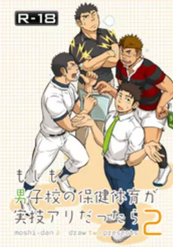 [Draw Two (Draw2)] Moshimo Danshikou no Hoken Taiiku ga Jitsugi Ari Dattara 2 | If Boy's Health and PhysEd Taught Practical Skills 2 [English] [CDG Scans] [Digital]