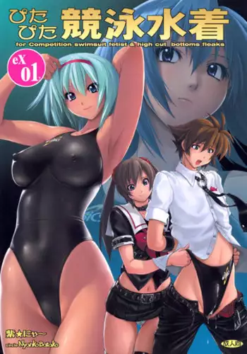 (C79) [Nyanko Batake (Murasaki Nyaa)] Pitapita Kyouei Mizugi EX01