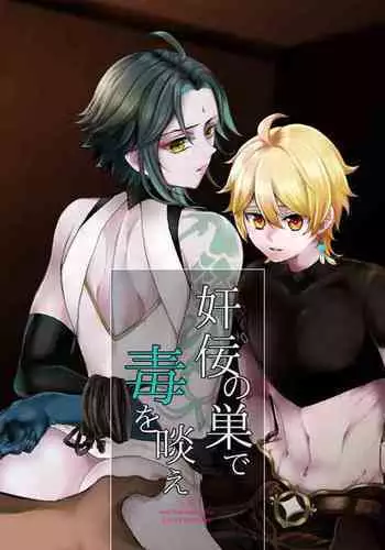 Kannei no Su de Doku o Kurae