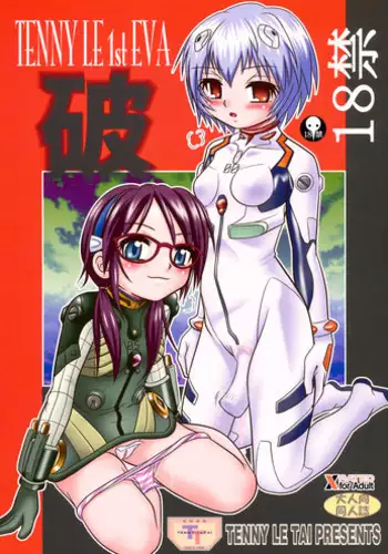 (C77) [Tenny Le Tai] Tenny Le 1st Eva Ha (Neon Genesis Evangelion)