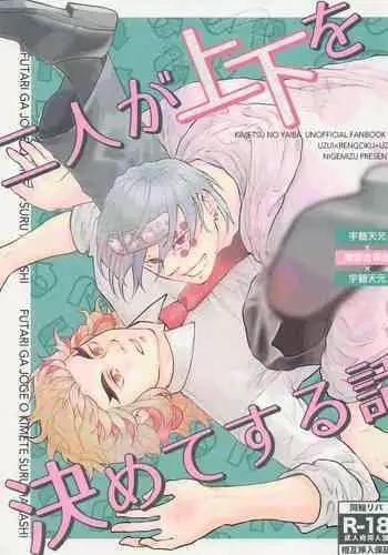 Futari ga Jouge o Kimete suru Hanashi