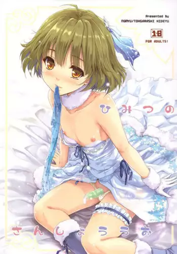 (C91) [Ngmyu (Tohgarashi Hideyu)] Himitsu no Sanshouuo (THE iDOLM@STER) [Chinese] [瑞树汉化组]