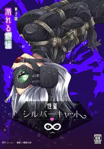 [Yumekakiya (Yakumo Ginjirou)] Kaitou Silver Cat Manga Ban Dai 3-wa