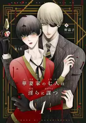 Kazuma-ke no Shichinin wa Midara ni Hakarigotsu 1