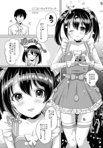 Nico to Icha Love Ecchi