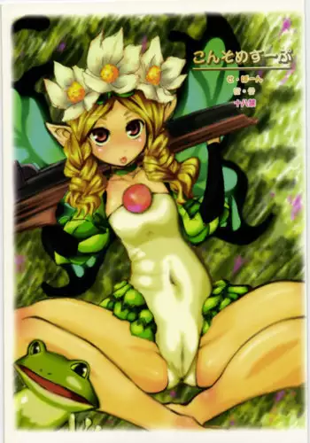 (Puniket 15) [se bone (Sakibashiri Jiru)] Consomme Soup (Odin Sphere)