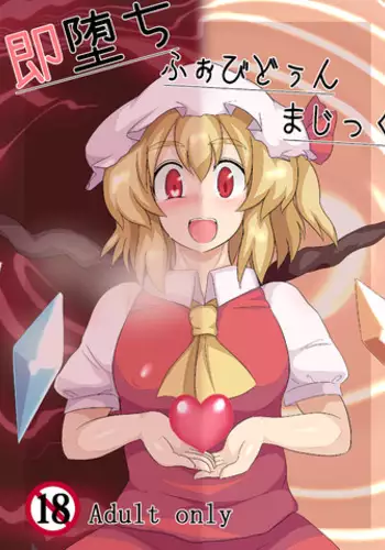 [Zensuu Hakai Kensa (Black)] Sokuochi Forbidden Magic (Touhou Project) [Digital]