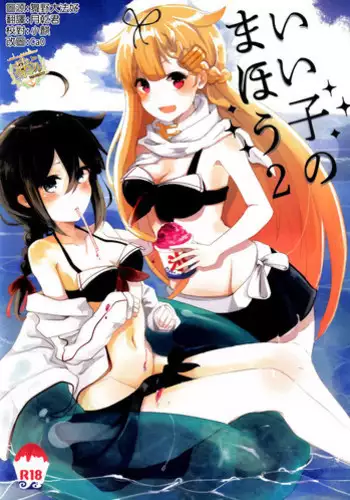 (C90) [EGOLOGY (Kazuhito)] Iiko no Mahou 2 | ??????2 (Kantai Collection -KanColle-) [Chinese] [???????]