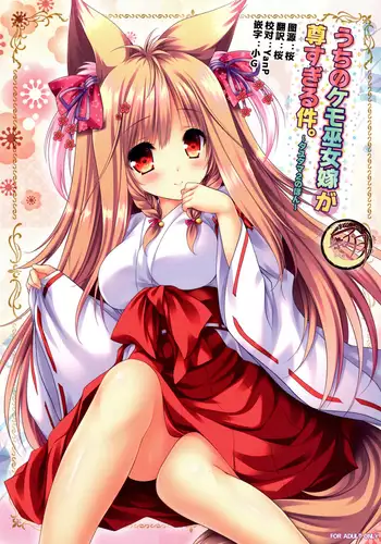 uchinokemomikoyomegasonnsugirukenn