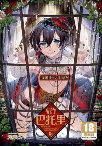 Shounen Bathory - Bthory fi | ?????