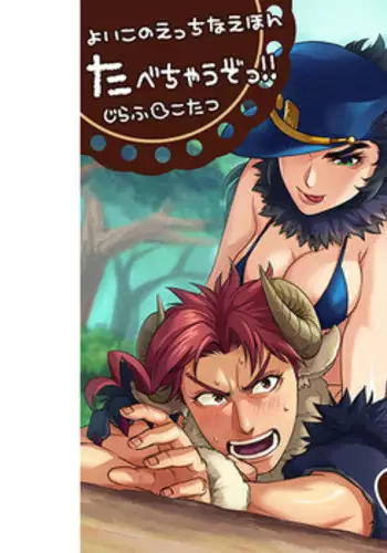 [g-rough(虎龍)たべちゃうぞっ!![jojo's bizzare adventure]