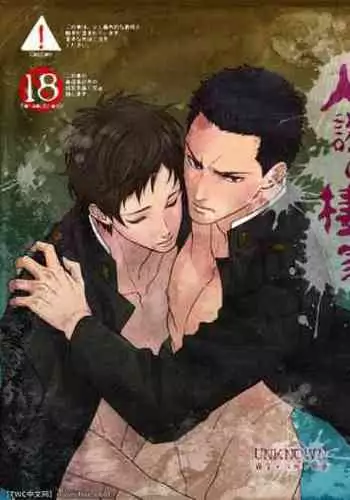 Kitan Jikenroku Hitotara no Sumika Ni