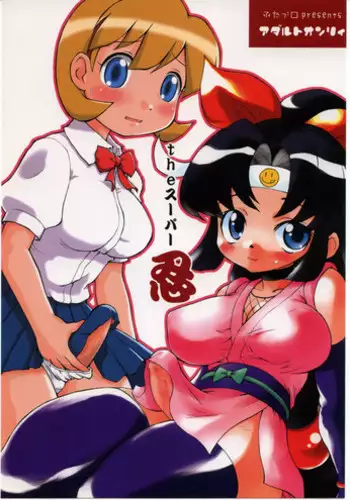 (SC28) [futaburo (RT., Velfro)] The Super Shinobu (2x2=Shinobuden)