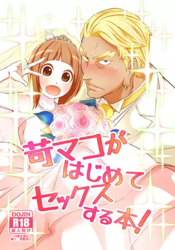 [dreadnought (Sasaki)] IraMako ga Hajimete Sex Suru Hon! (Kill la Kill) [Sample]