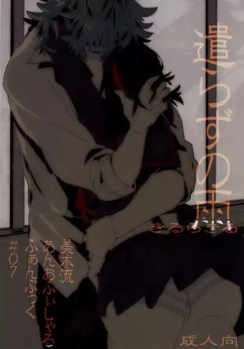 (Ifuudoudou Sarani Aratame) [Morokoshi Batake (Conpota-ju)] Yarazu no Ame (Kill la Kill)