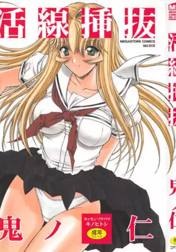 [Kino Hitoshi] Kassen Soubatsu