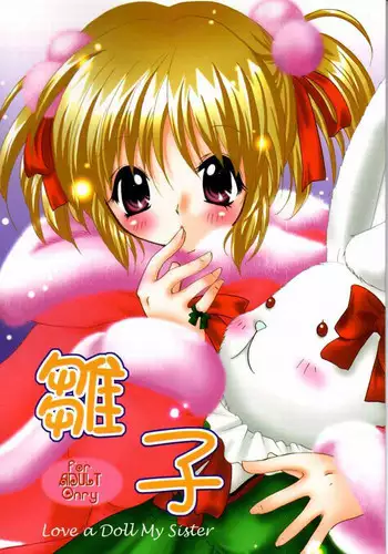 (C61) [Sakurara & Cherry (Sakura Mitsuru)] Hinako - Love a Doll My Sister (Sister Princess)