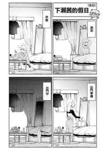 [Igedoaha] Shimoseakane no Kyujitsu | 下瀨茜的假日 (My Girl, My Boy) [Chinese] [夢之行蹤漢化組] [Digital]