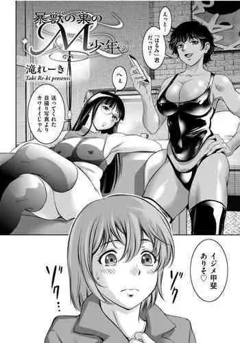 Boujuu no Su no M Shounen