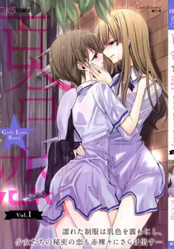 [Anthology]Yuri Koi Volume 1