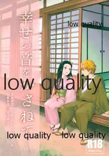 (日輪鬼譚10) [猫屋 (海乃ねこ)] 幸せの音をかさねて (鬼滅の刃)