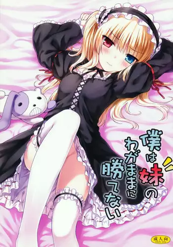 (C81) [Shadow Sorceress Communication Protocol (Hiten Onee-ryuu)] Boku wa Imouto no Wagamama ni Katenai (Boku wa Tomodachi ga Sukunai) [English] {frogstat} [Decensored]
