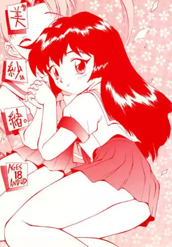 (C51) [GAME DOME ARIAKE (Kamirenjaku Sanpei)] Misao (Various)