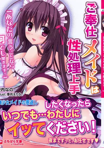 ご奉仕メイドは性処理上手